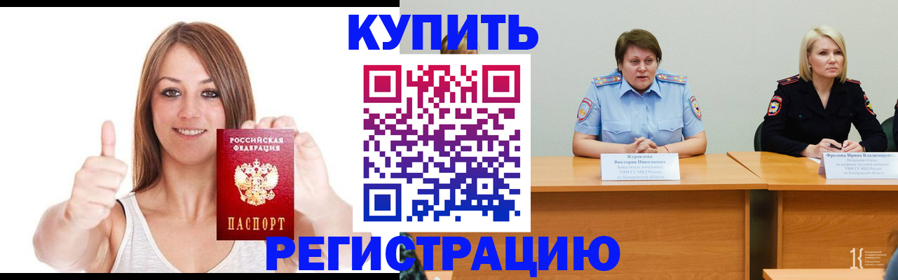 где прописаться в Калмыкии