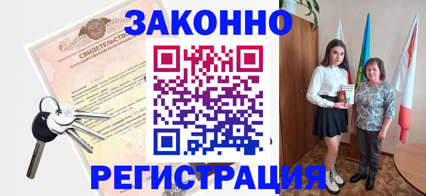 прописка в Калмыкии