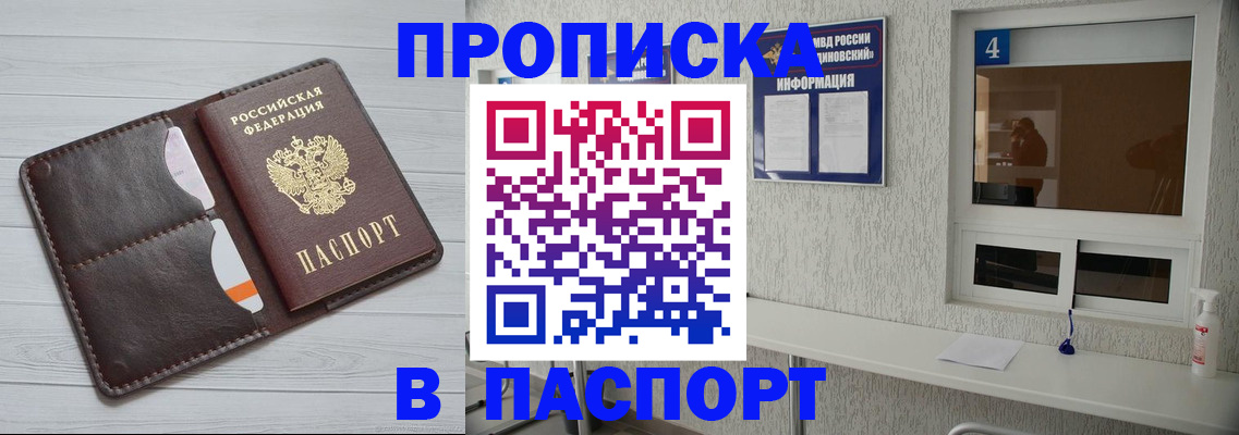 прописка регистрация в Калмыкии