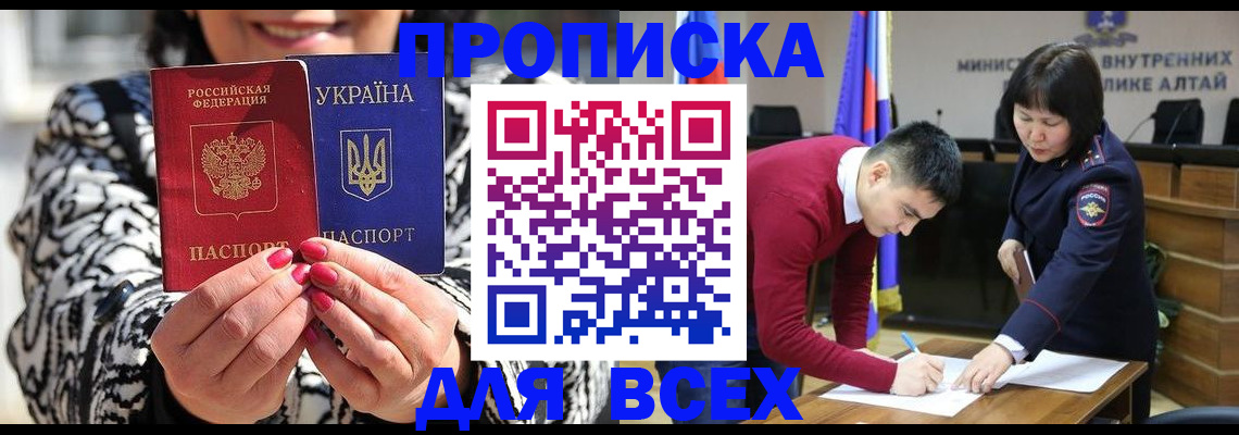 купить прописку в Калмыкии